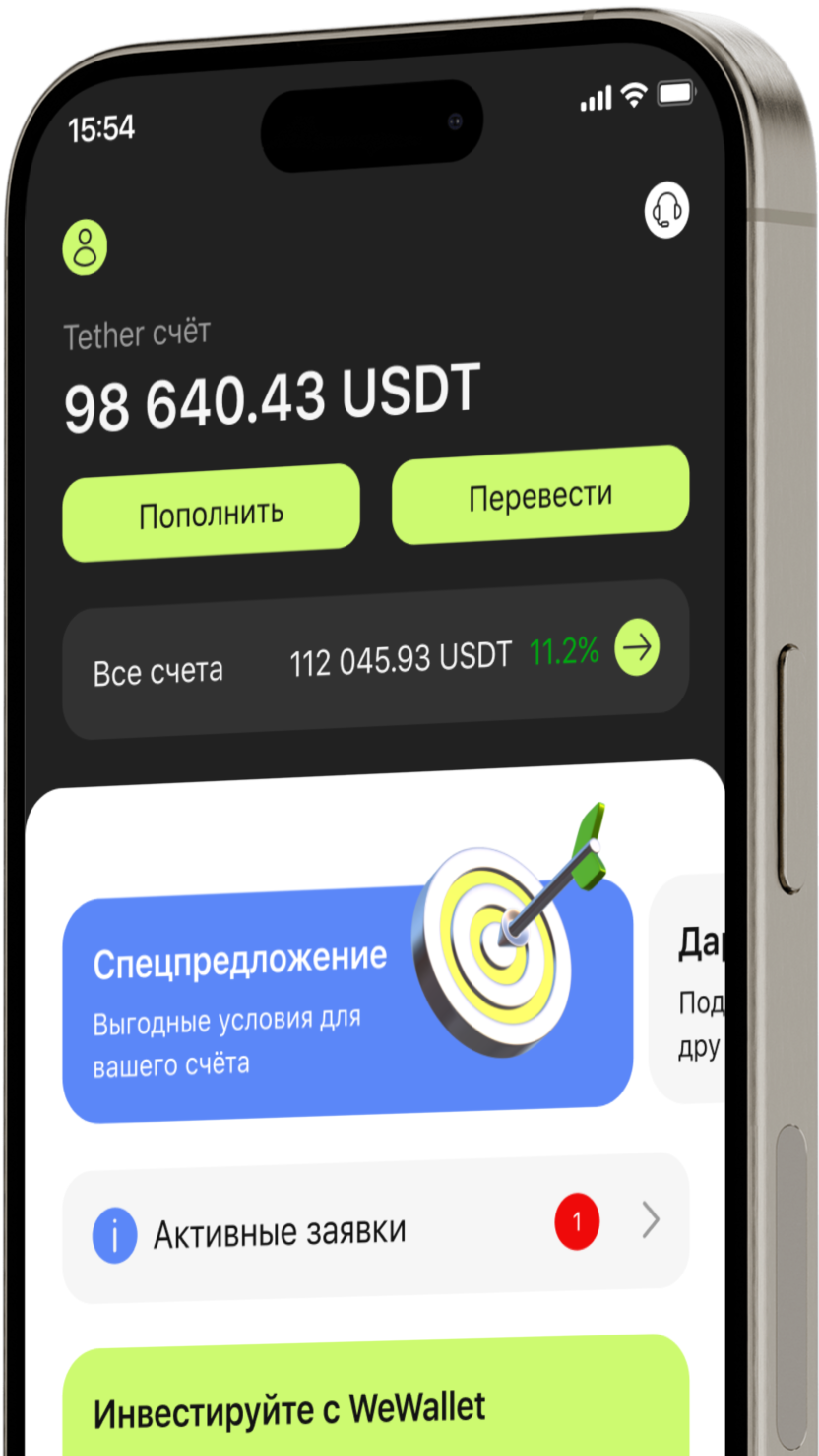 Безграничные возможности с WeWallet